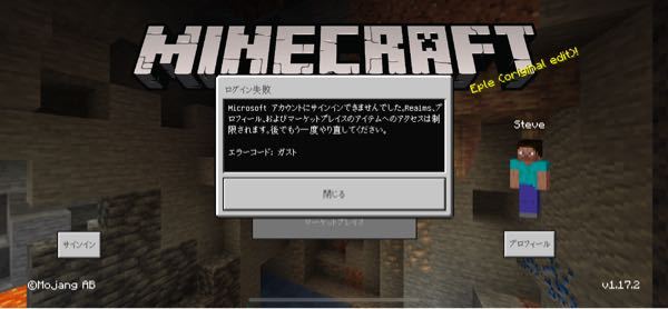 マイクラpeでサインインしようとした時に出てくる エラーコードガスト Yahoo 知恵袋