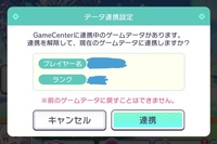 ゲーム プロセカなど をgamecenter に連携してるんですが 連携を外す Yahoo 知恵袋