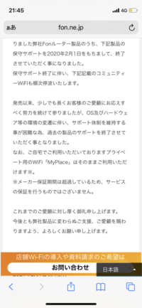 昔softbankを契約していた時に 配られたfonルーターを使 Yahoo 知恵袋