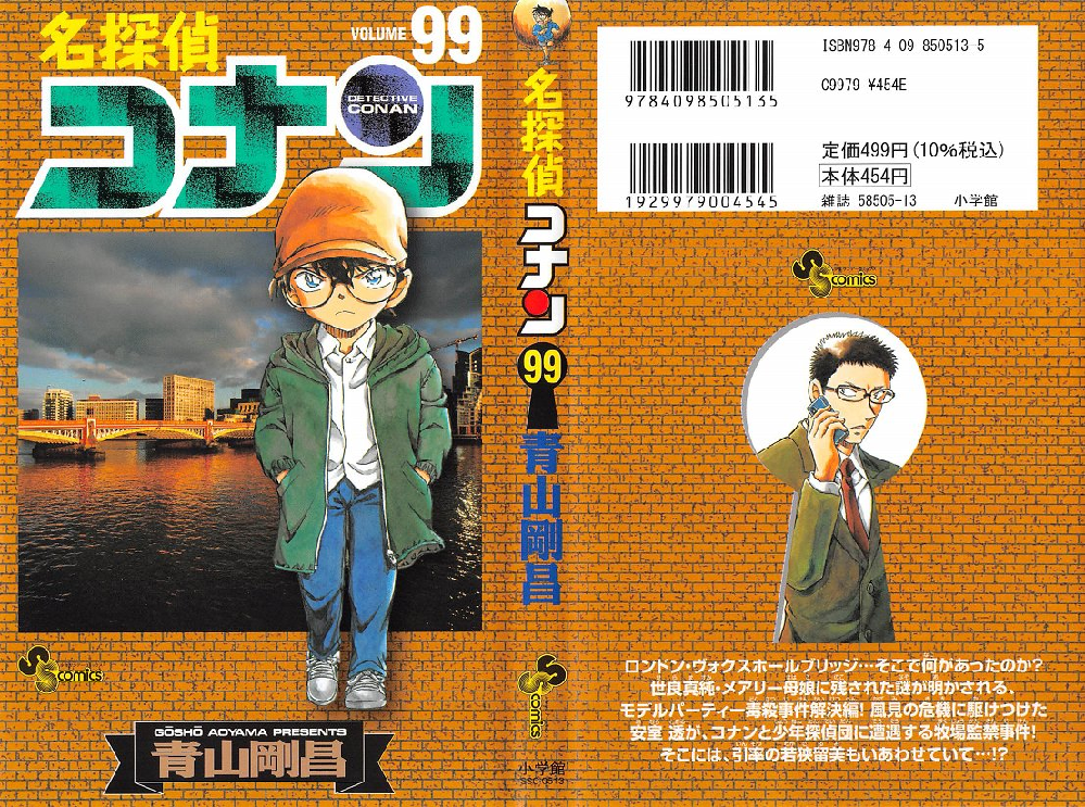 名探偵コナン1巻〜99巻 | alfasaac.com