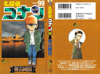名探偵コナン の100巻の表紙 コナンの服装 裏表紙の鍵穴のキャラはどん Yahoo 知恵袋