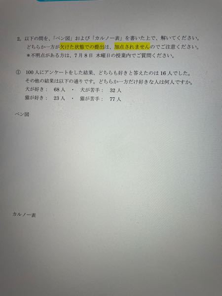 解き方とベン図の書き方を教えて欲しいです 犬が好き が68人 猫 Yahoo 知恵袋