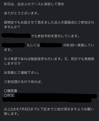 就活について質問です 先日合同説明会に行ったのですが その際に訪問さ Yahoo 知恵袋