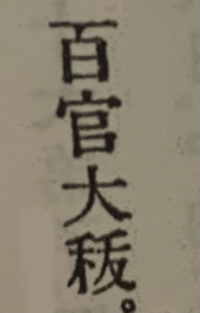 漢字一字で たかしの字は舟編に壽 舟壽 は 何の異体字ですか Yahoo 知恵袋