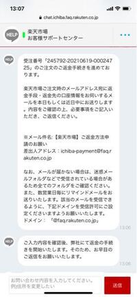 楽天市場で返金についての確認や手順を知りたくて画面を操作していた Yahoo 知恵袋