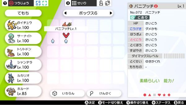 ポケモン剣盾 バニプッチ を壁張り要員としてつかいたいのめすが わざ構 Yahoo 知恵袋