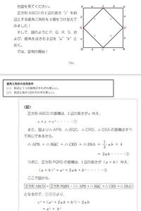 とある数学の本の三平方の定理の証明についてご質問させて下さい なぜ4 Yahoo 知恵袋