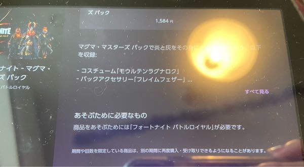フォートナイトのスキン買おうと思っているのですが 購入画面に出て Yahoo 知恵袋