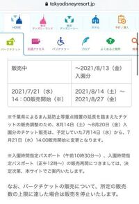 ディズニーeチケットの販売スケジュールがこのように変更になったということは Yahoo 知恵袋