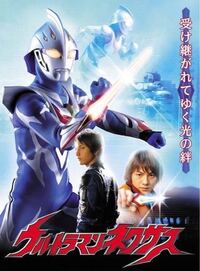 04年から放送していたウルトラマンネクサスは ジャンルと Yahoo 知恵袋