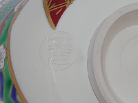 古い湯呑み茶碗に刻印された窯元印です。なんと書かれているか教えていただけないでしょうか 