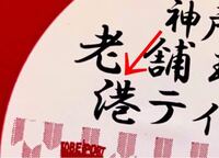 港 という字のさんずいがにんべんになった漢字って何と読むのでし Yahoo 知恵袋