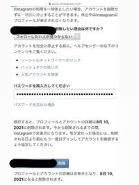 Instagramのアカウント削除しようと思いパスワードを入れて削除を押す Yahoo 知恵袋