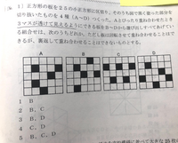 空間把握の問題です 問題文の 透けて見えるように の意味がわからなかったの Yahoo 知恵袋