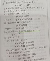 高校数学aの問題です 和が168 最小公倍数が1001を満 Yahoo 知恵袋