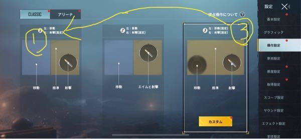 Pubgmobileについて質問です のボタン配置を に移行させる Yahoo 知恵袋