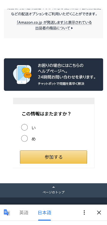 Amazonが急にバグって表示の仕方があきらかにおかしいのですが