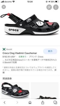 このクロックス日本で買える場所ありますか Yahoo 知恵袋