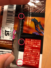 メルカリで旧ポケカの未開封品を買ったのですが どれもパックの裏に Yahoo 知恵袋