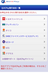 Quicpayについて おサイフケータイのアプリからサイトに飛ん Yahoo 知恵袋