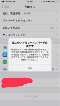 ファミリー共有を解除しました その後に課金をしましたそれは通知 Yahoo 知恵袋