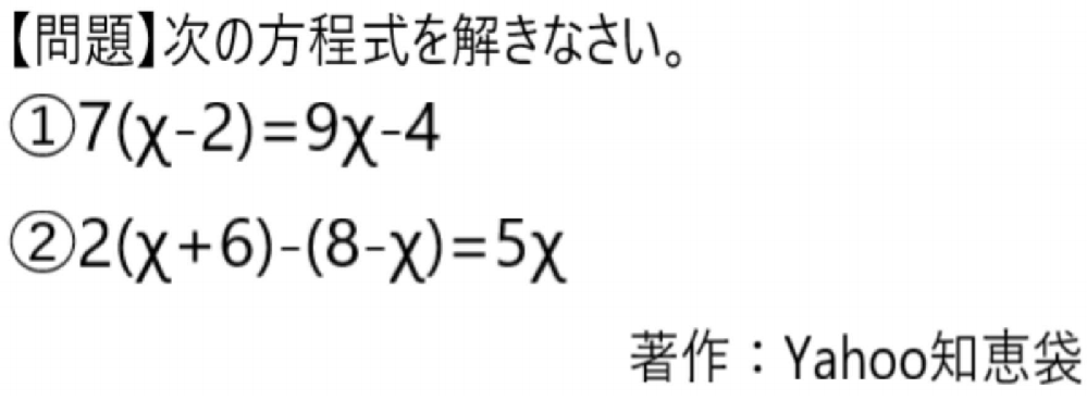 数学 方程式です 答えを教えて下さい お願い致します 7x Yahoo 知恵袋