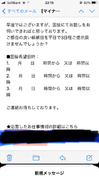 高校一年生女子です バイトの面接メールについてです 応募したバイトか Yahoo 知恵袋