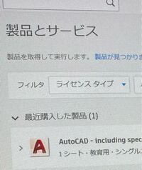 学生版のオートキャド Autocad をダウンロードしたつもりなのですが Yahoo 知恵袋