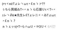 誰かこのギャル文字訳してください Yahoo 知恵袋