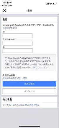 インスタの名前を変更したいのに Facebookと連動しているせ Yahoo 知恵袋