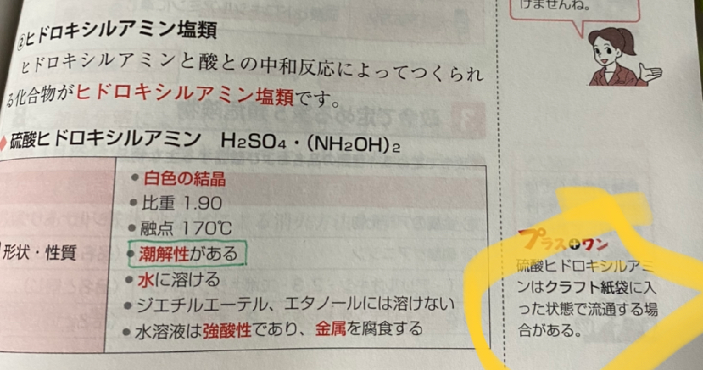 危険物おしえてください 硫酸ヒドロキシルアミンは潮解性があるのに Yahoo 知恵袋