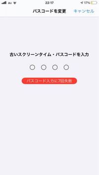子供用のiphoneに設定してスクリーンタイムをかけているのに 解除され Yahoo 知恵袋