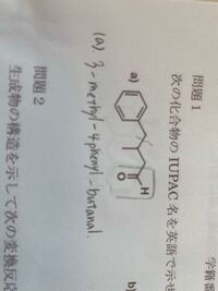 この構造式のiupac名を教えてください 至急です 3 Methyl Yahoo 知恵袋