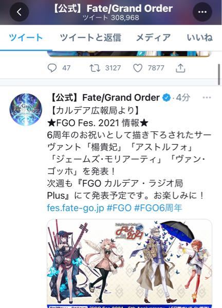 Fgo公式が最近発表している6周年の新規イラストって ゲーム内の Yahoo 知恵袋
