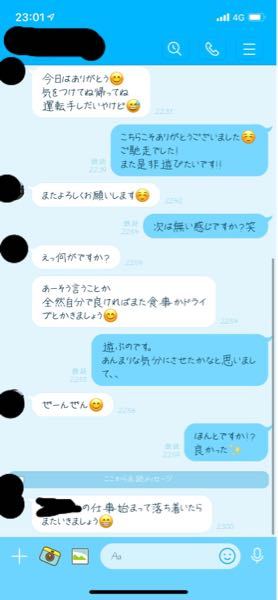 友達の紹介で会った男性とご飯行った後の会話です 私は気に入ったんです Yahoo 知恵袋