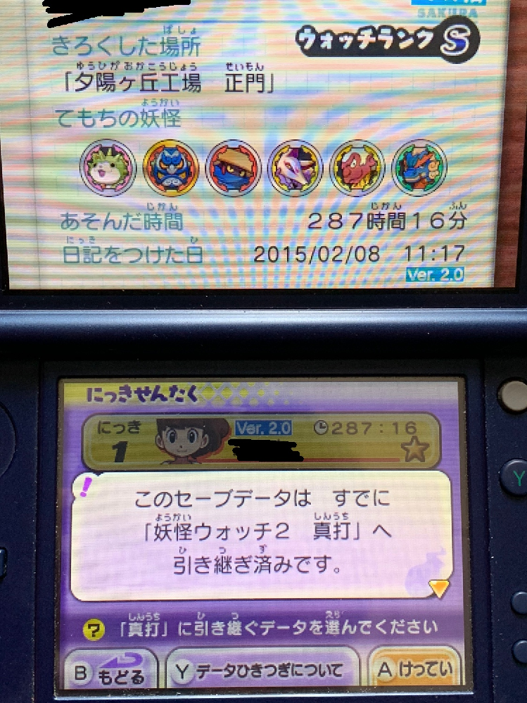 妖怪ウォッチ2 真打 ニンテンドー3DS ようかい 動作確認済 しんうち