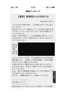 メルカリについてです 私の見落としで 汚れがあったみたいで受け Yahoo 知恵袋