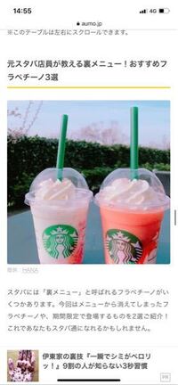 スターバックスこ裏メニューとあるのですが ダークモカチップクリー Yahoo 知恵袋