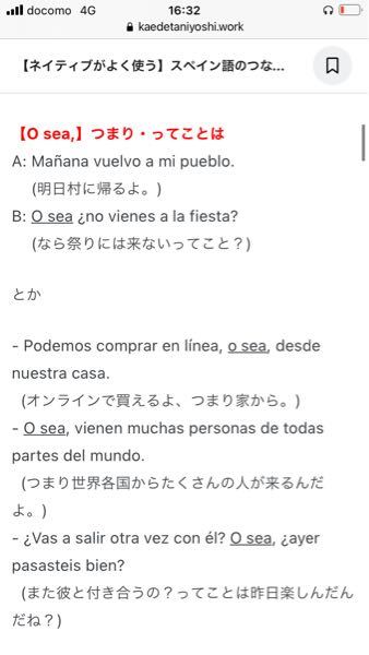 Oseaスペイン語発音 オーシ オセア どちらでしょうか Yahoo 知恵袋