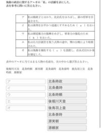 教えてください ア北条時政イ北条時頼ウ後鳥羽上皇エ源実朝オ北 Yahoo 知恵袋