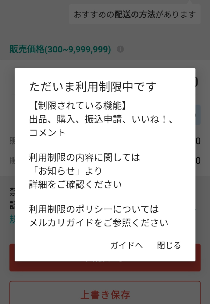 もう10年くらいメルカリ利用しています 昨日 突然の利用制限になり 出品が Yahoo 知恵袋