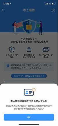 Paypayの本人確認の撮影が出来ません 何かコツとかあるんですか 光 Yahoo 知恵袋