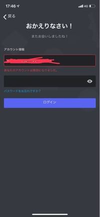 急にdiscordにログインできなくなってしまい あなたのアカ Yahoo 知恵袋
