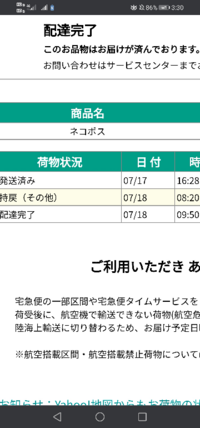 メルカリで赤い線の表示が配達中になってます でも ヤマトの Yahoo 知恵袋