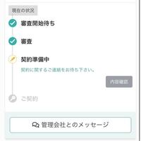 賃貸物件をweb申込受付くんで申し込んだのですが これは審査に通ってい Yahoo 知恵袋