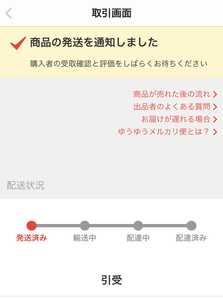 メルカリの発送をゆうパケットポストで行ったのですが、その際ポストに