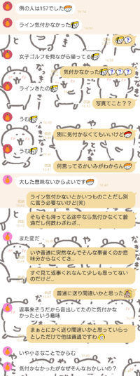 Lineで送信相手を間違える事ってありますか 彼から怪しいlineが届きまし Yahoo 知恵袋