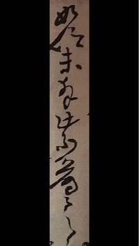 古文書くずし字読み方がわからないのですがどのように読みますか 教えてくださ Yahoo 知恵袋
