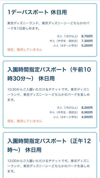 ディズニーチケットについて質問です 初めてディズニーのチケ Yahoo 知恵袋