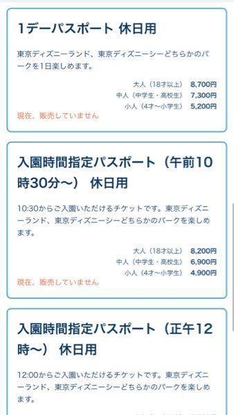 ディズニーチケットについて質問です 初めてディズニーのチケ Yahoo 知恵袋